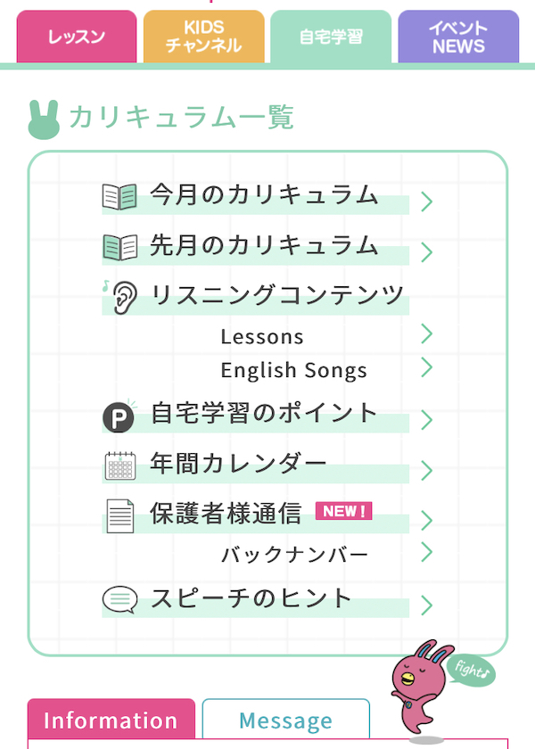 NOVAバイリンガルKIDS　NOVAうさぎclubアプリ