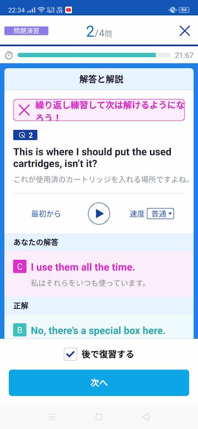 スタディサプリ TOEICアプリ 問題解説2
