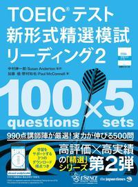 TOEIC 参考書 新形式模試