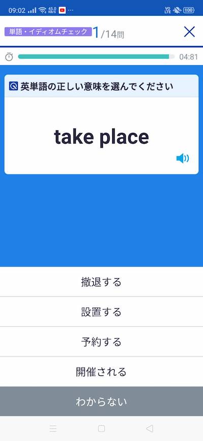 スタディサプリ TOEICアプリ 単語学習