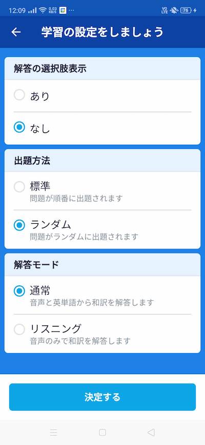 スタディサプリ TOEICアプリ 学習設定