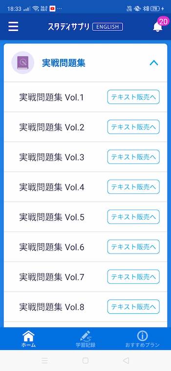 スタディサプリ TOEIC実戦問題集3