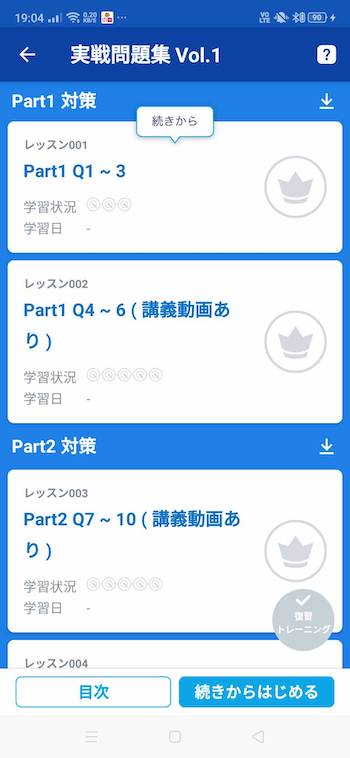 スタディサプリ TOEIC実戦問題集1 part1~part2