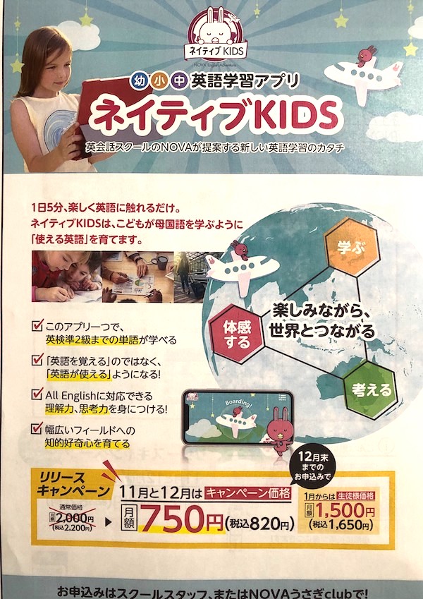 英語学習アプリ　ネイティブKIDS