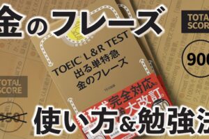 金のフレーズ　使い方＆勉強法