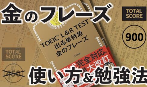金のフレーズ　使い方＆勉強法