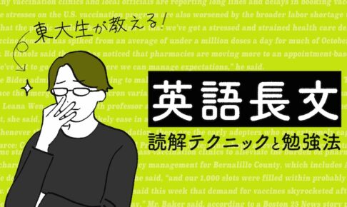 英語長文勉強法とテクニック
