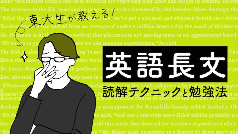 英語長文勉強法とテクニック