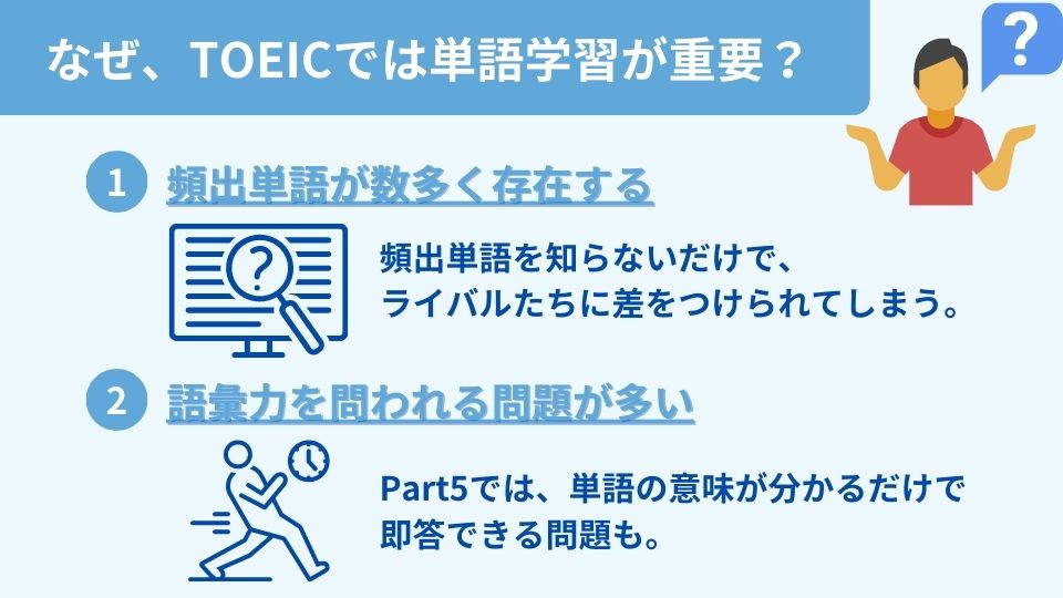 TOEICスコアアップに単語力が重要な理由