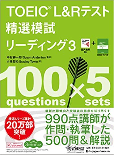 TOEIC L&Rテスト精選模試 リーディング