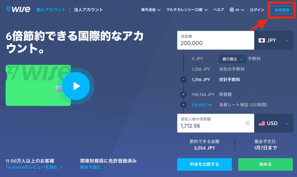 transferwise 新規登録