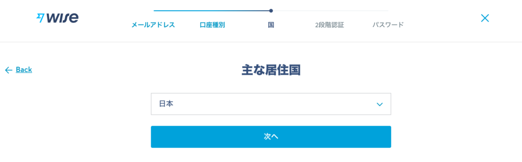 transferwise 居住国を選択
