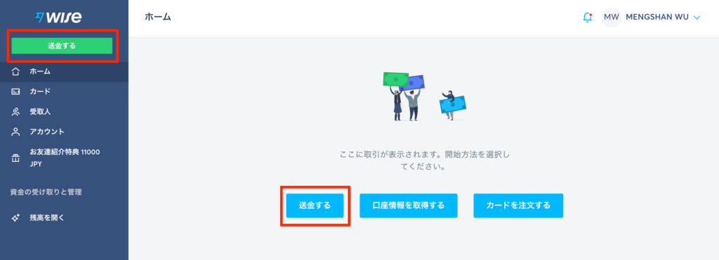 トランスファーワイズ　送金する