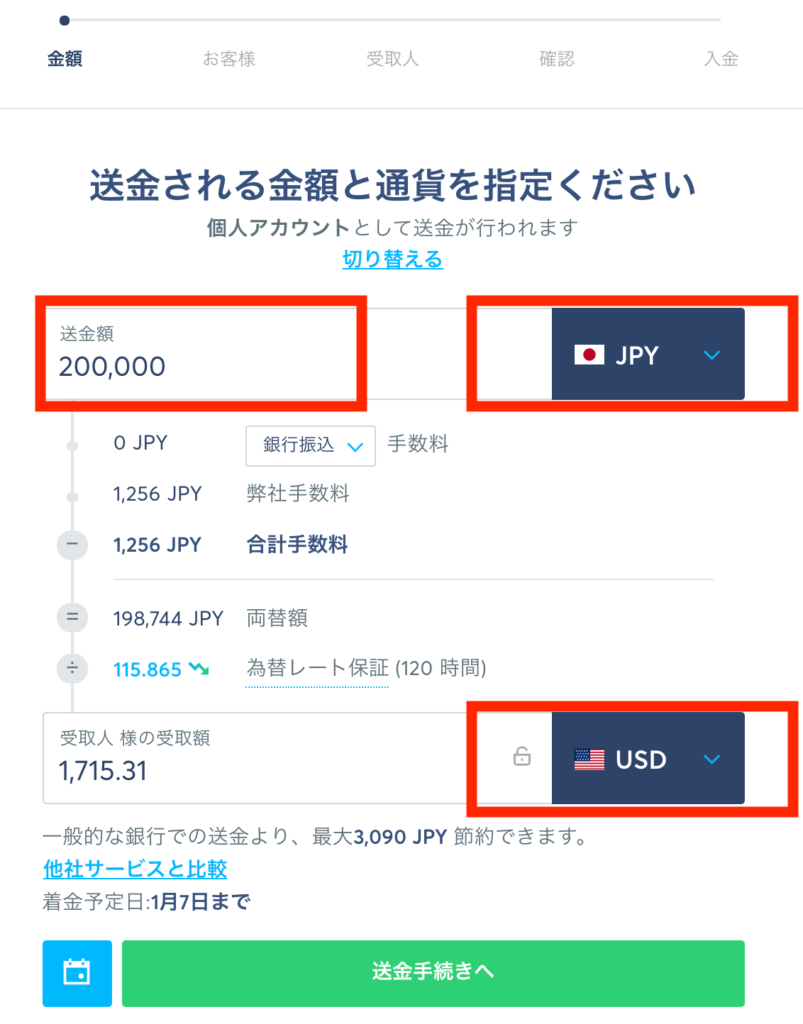 トランスファーワイズ　送金方法