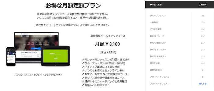 EF English Live 料金プラン