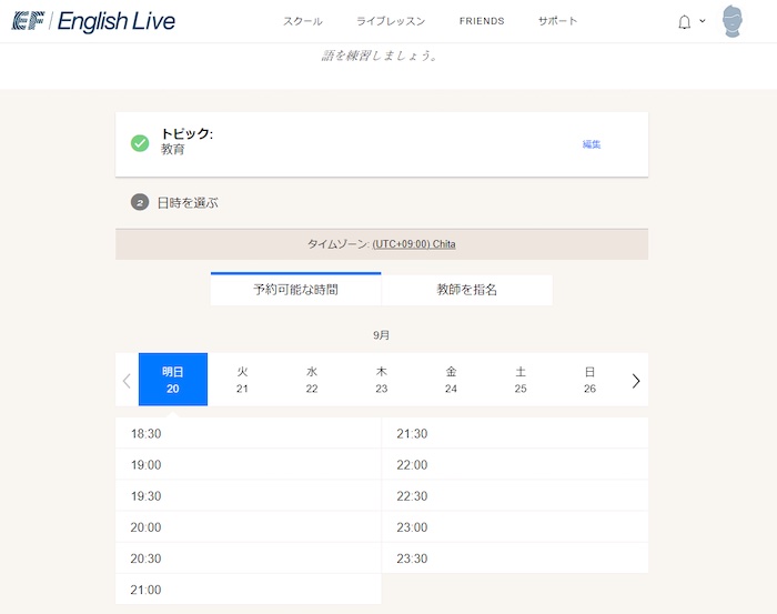 Ef English Live プライベートレッスン 時間指定