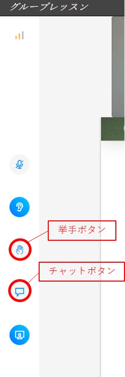 EF English Live グループレッスン 挙手ボタン