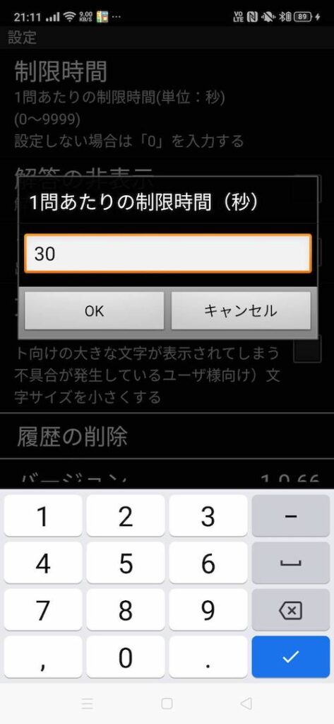 TOEIC パート5 制限時間