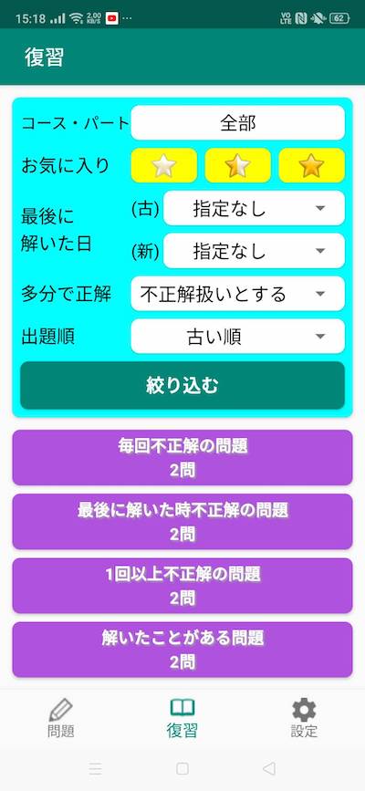 【新】英語文法問題840問 TOEIC®テストPart5対策　復習モード