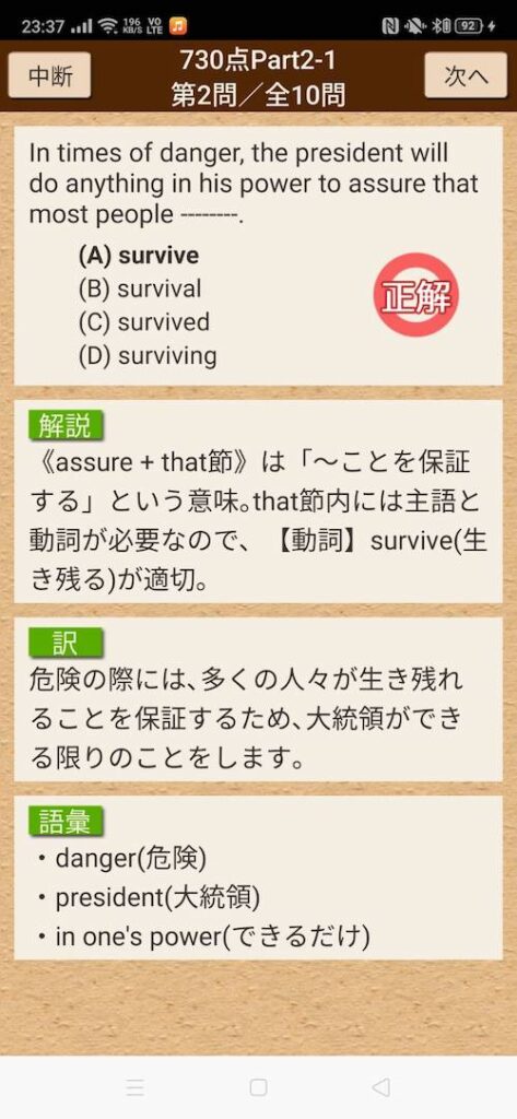 TOEIC part5 文法重視問題の復習