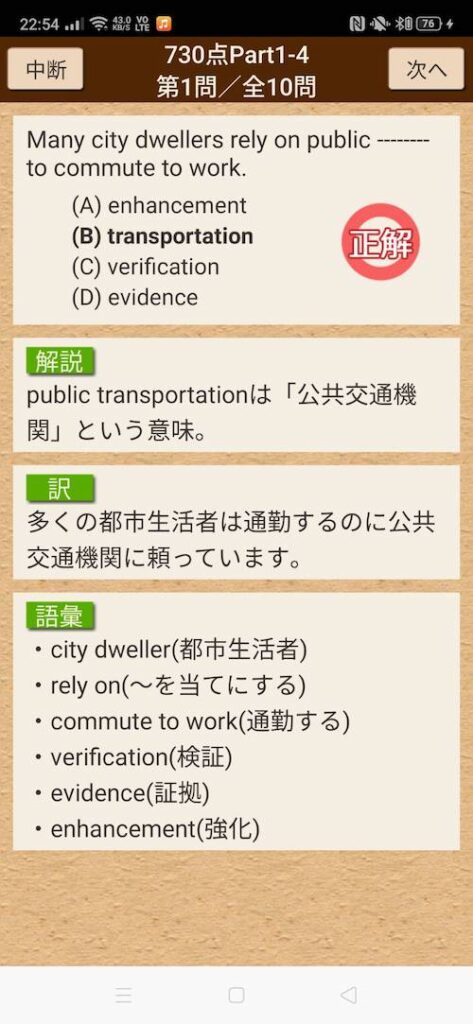 TOEIC part5 語彙問題_例