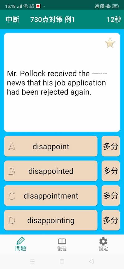 【新】英語文法問題840問 TOEIC®テストPart5対策　アプリ画面