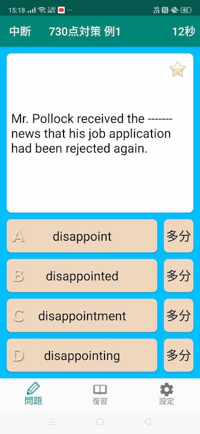 【新】英語文法問題840問 TOEIC®テストPart5対策 アプリ画面