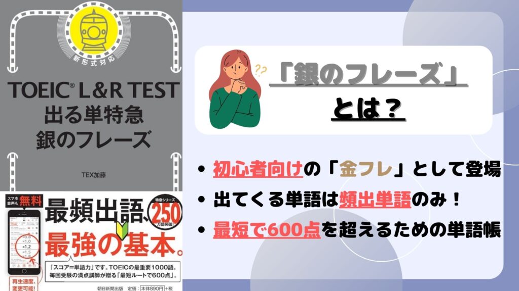 銀のフレーズとは?