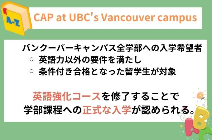 UBC CAP