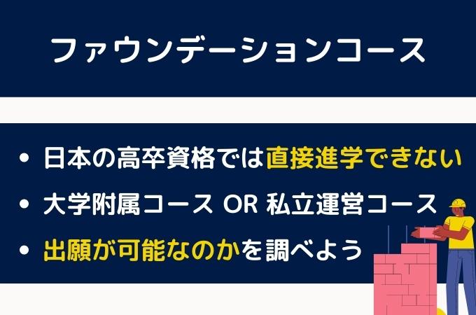 オックスブリッジ　日本人の出願　ファウンデーションコース