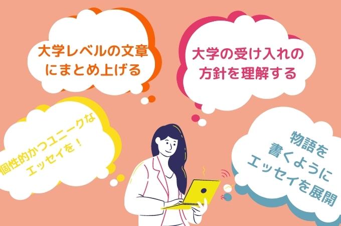 エッセイ 10 コツ