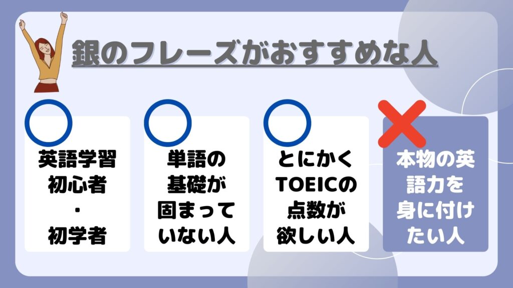 銀フレがおすすめな人