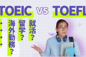 TOEIC vs TOEFL