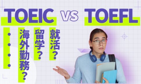 TOEIC vs TOEFL