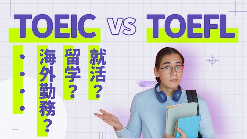 TOEIC vs TOEFL