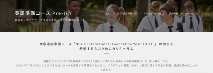 Pre-IFYプログラムで学ぶ科目