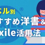 レベル別おすすめ洋書 Lexile活用法