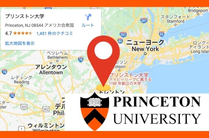 プリンストン大学　地図
