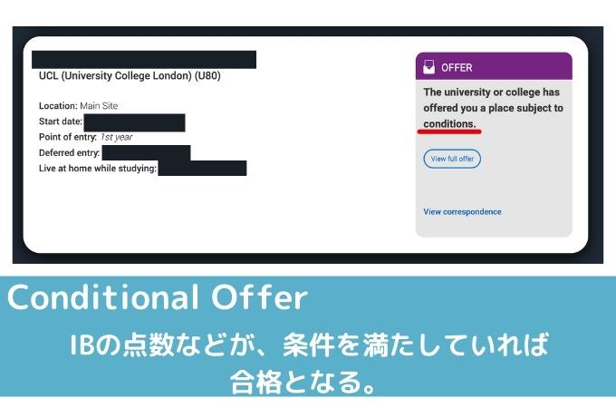 UCL conditional Offer 画面