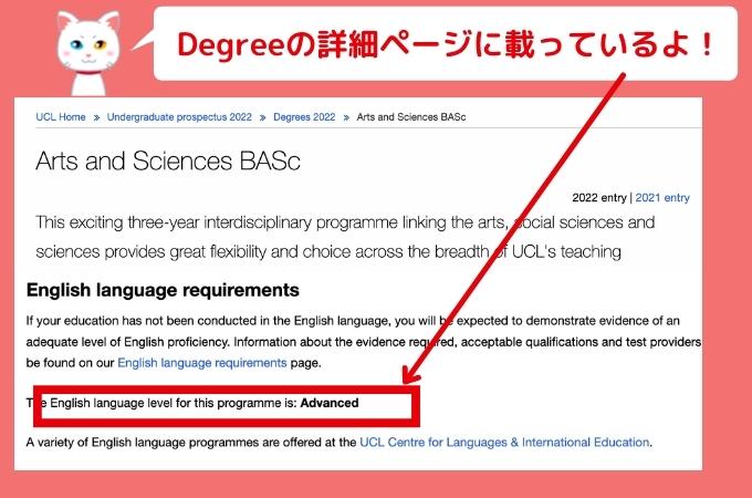 UCL degreeによって必要な英語力