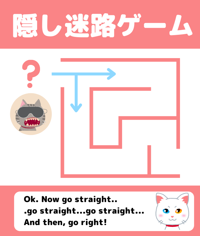 子供と一緒に！英語ゲーム④ 隠し迷路ゲーム