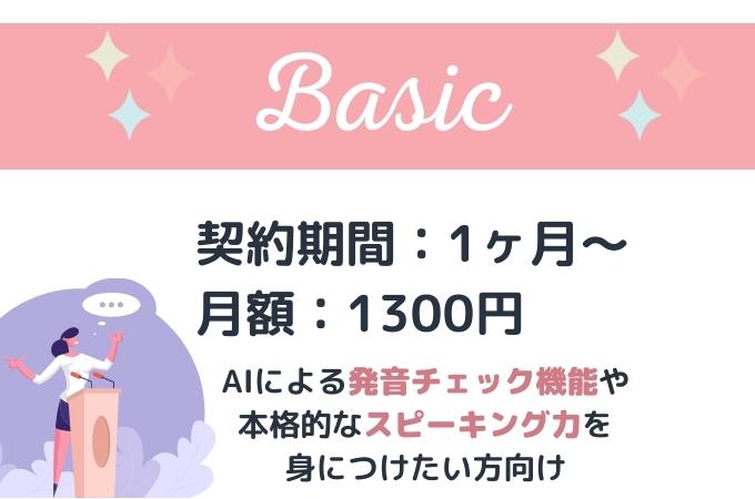 Polyglots Basic料金