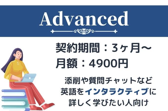 polyglots advanced料金