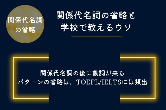 関係代名詞の省略と学校で教える嘘