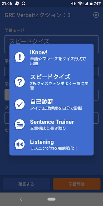 iKnow アプリ　モード