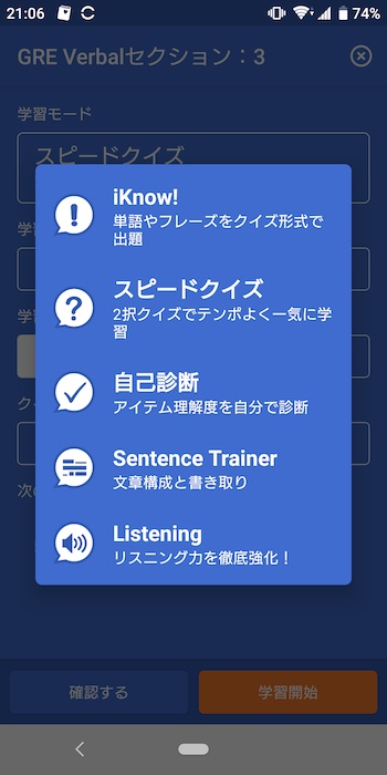 iKnow アプリ モード