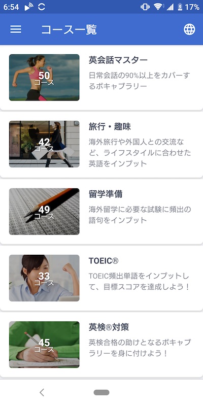 iknow コース一覧