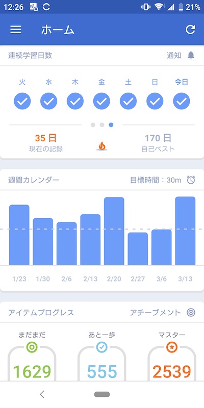 iKnow 継続学習記録
