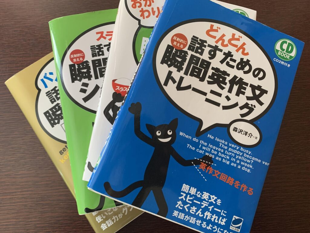 瞬間英作文シリーズ　どんどん、スラスラ、おかわり、バンバン