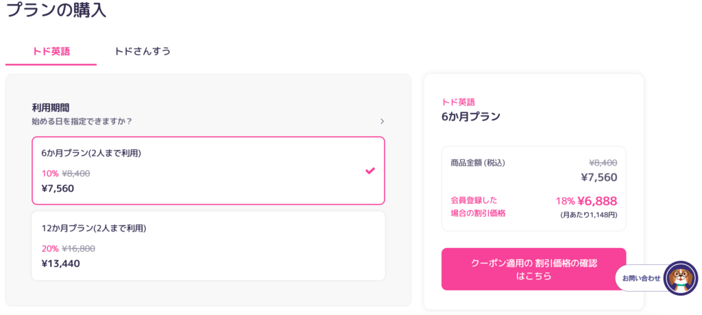 トド英語 料金